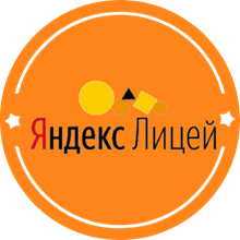 Яндекс Лицей