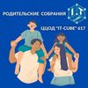 Родительские собрания 2022-2023