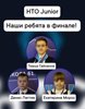 Наши ребята в финале Олимпиады Национальной Технологической Инициативы!