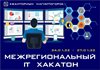 IT-ХАКАТОН